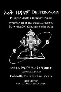Deuteronomy In Amharic and English (Side by Side)
