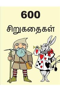 600 Short Stories (Tamil)