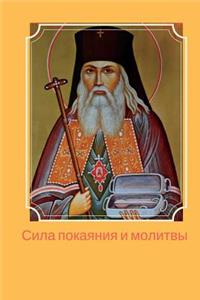 The Power of Repentance and Prayer