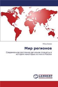 Mir Regionov