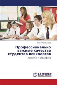 Professional'no Vazhnye Kachestva Studentov-Psikhologov