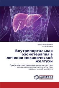 Vnutriportal'naya Ozonoterapiya V Lechenii Mekhanicheskoy Zheltukhi