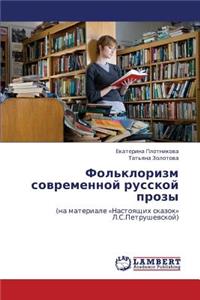 Fol'klorizm Sovremennoy Russkoy Prozy