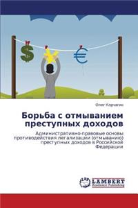 Bor'ba S Otmyvaniem Prestupnykh Dokhodov
