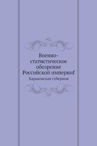 Voenno-statisticheskoe obozrenie Rossijskoj imperiif