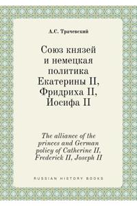 The alliance of the princes and German policy of Catherine II, Frederick II, Joseph II
