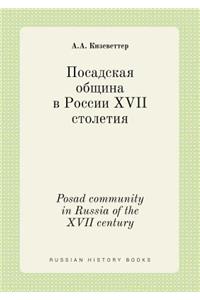 Posad community in Russia of the XVII century