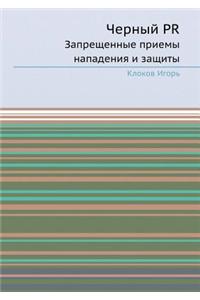 Chernyj PR. Zapreschennye priemy napadeniya i zaschity