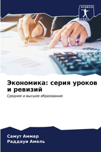 Экономика
