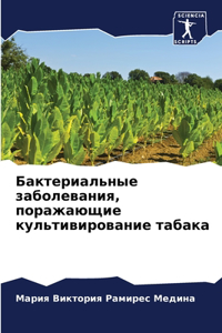 Бактериальные заболевания, поражающие ку