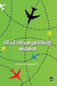 V P SIVAKUMARINTE KATHAKAL