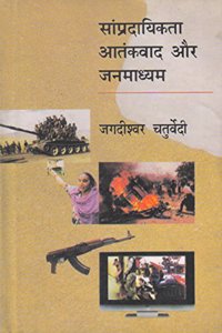 Sampradaikta, Aatankwad Aur Janmadhyam