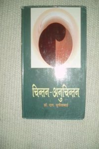 Netratav Chintan
