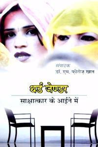 Third Gender Sashatkar ke Aaine mein