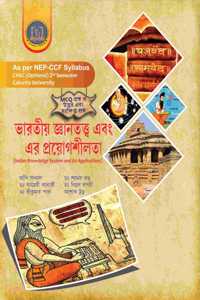 Indian Knowledge System and Its Application (Bharotio Gyantatta Ebong er Prayagshilata)