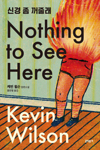 Nothing to See Here
