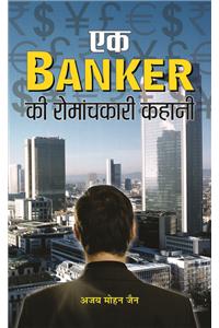 Ek Banker Ki Romanchkari Kahani