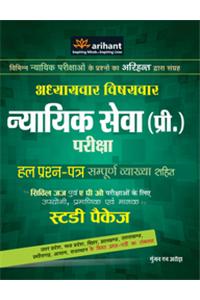 Adhyaywar-Vishyawar Nyayik Seva (Pre.) Pariksha - Hal Prashn Patr Sampurna Vyakhya Sahit