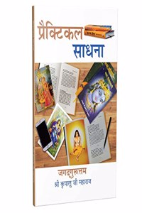 Practical Sadhna - Hindi