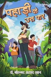 Pahadi Ke Us Paar | à¤ªà¤¹à¤¡ à¤• à¤‰à¤¸ à¤ªà¤°