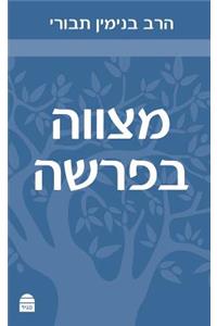 Mitzvah B'Parasha