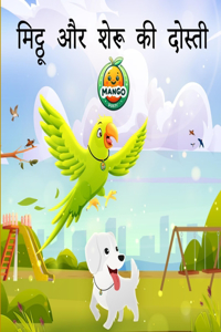 मिट्ठू और शेरू की दोस्ती