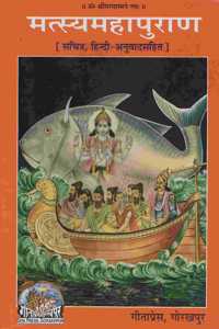 Matsya Puran (Sachitra Hindi Anuvaad Sahit) (Code 0557)