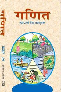 Ncert Ganit (Math) In Hindi Medium For Class 10 - Latest Edition As Per Ncert/Cbse With Binding