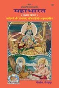 Mahabharat - Vol. 1 (Hindi)