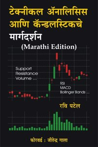 Marathi Book : Technical Analysis Aani Candlesticksche Margdarshan - Guide To Technical Analysis & Candlesticks Marathi