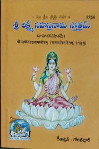 Sri Laxmishastranam Stotram (Bigger Font) ,Telugu, (Pack Of 10)