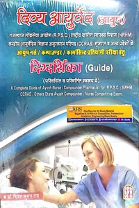 Divya Aayurved Digdarshika Guide In Hindi By Dr. Dinesh Kumar Rai For Nurse And Compounder And Pharmacist Competitive Examination