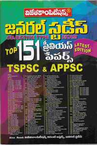 Tspsc & Appsc General Studies- Top 151 Previous Papers