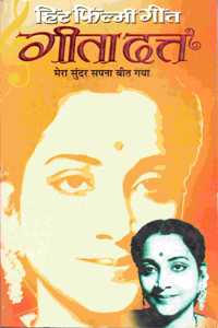 Hit Filmy Geet-Geeta Dutt (Hindi Edition) | Geetamala : Superhit Filmy Geet