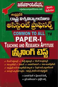 AP State Universities Assistant Professors paper-I Teaching and research aptitude Screening Test [ TELUGU MEDIUM ]