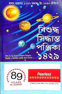 Bisuddho Siddhanta Panjika 1429 (Bengali Version)