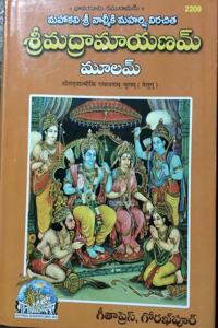 Srimad Valmiki Ramayan (Without Meaning), Telugu