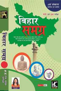 (Hindi) Nano Bihar Samagra (6va Sanskaran) - PT Evam Mukhya Pariksha Ke Liye
