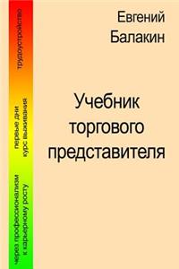 Uchebnik Torgpreda W/B