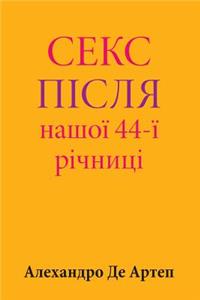 Sex After Our 44th Anniversary (Ukrainian Edition)