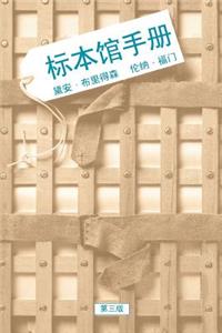 The Herbarium Handbook (Chinese Edition)