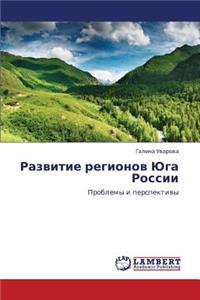 Razvitie Regionov Yuga Rossii