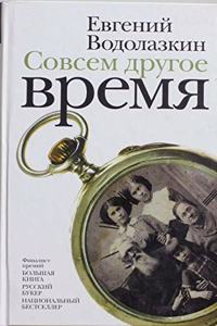 Sovsem drugoe vremya