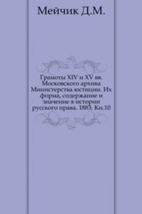 Opisanie dokumentov i bumag, hranyaschihsya v Moskovskom arhive Ministerstva yustitsii