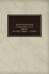 Entsiklopedicheskij slovar Brokgauza i Efrona