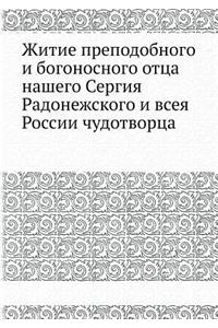 Житие преподобного и богоносного отца наш