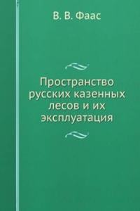 Prostranstvo russkih kazennyh lesov i ih ekspluatatsiya