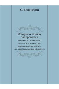 История о казаках запорожских