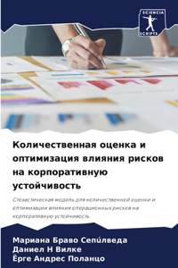 Количественная оценка и оптимизация влия