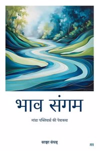 Bhav Sangam